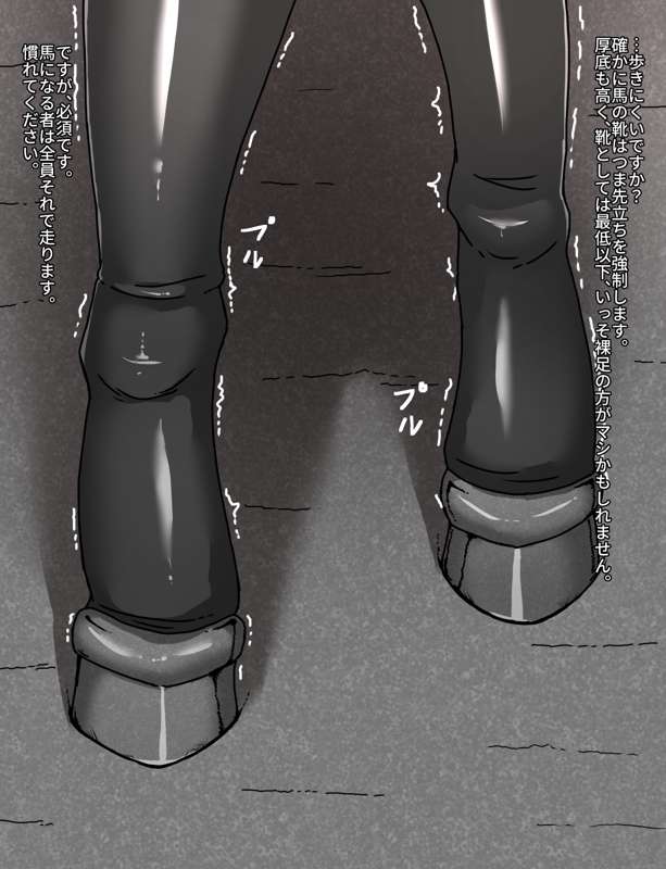 黒下めがね ponygirl collection - Page 19