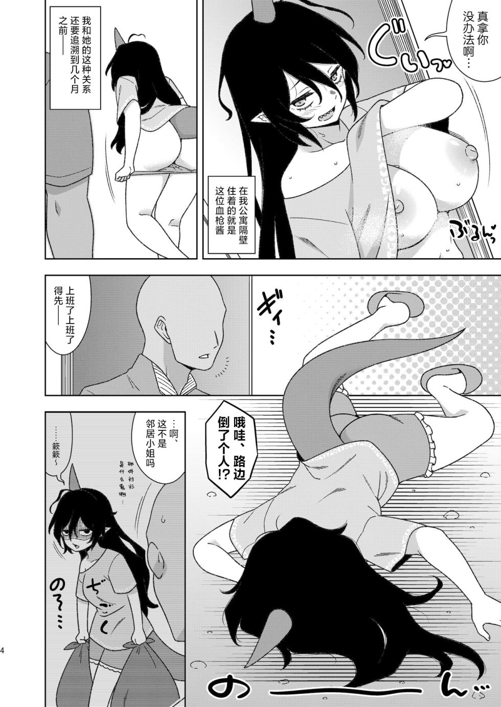 [Zenoside (Zeno)] Otonari-san no Chiyari-chan | 邻居家的血枪酱 (Touhou Project) [Chinese] [守矢十字陵汉化] [Digital] - Page 3