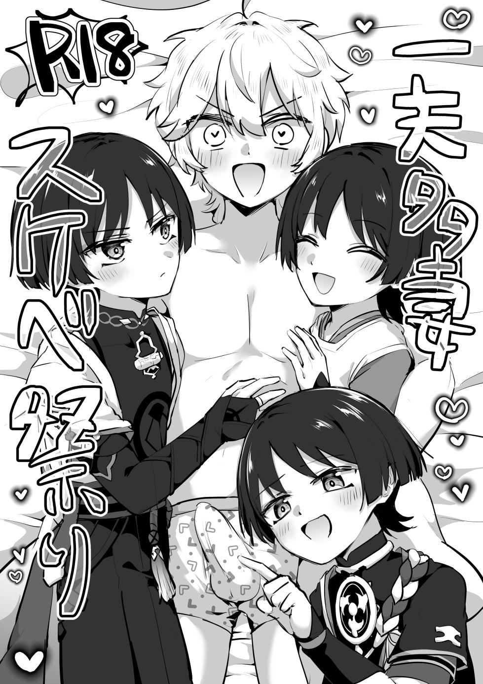 [Cabillamour (Jiraichi)] Ipputasai Sukebe Matsuri (Genshin Impact) [Digital] - Page 1