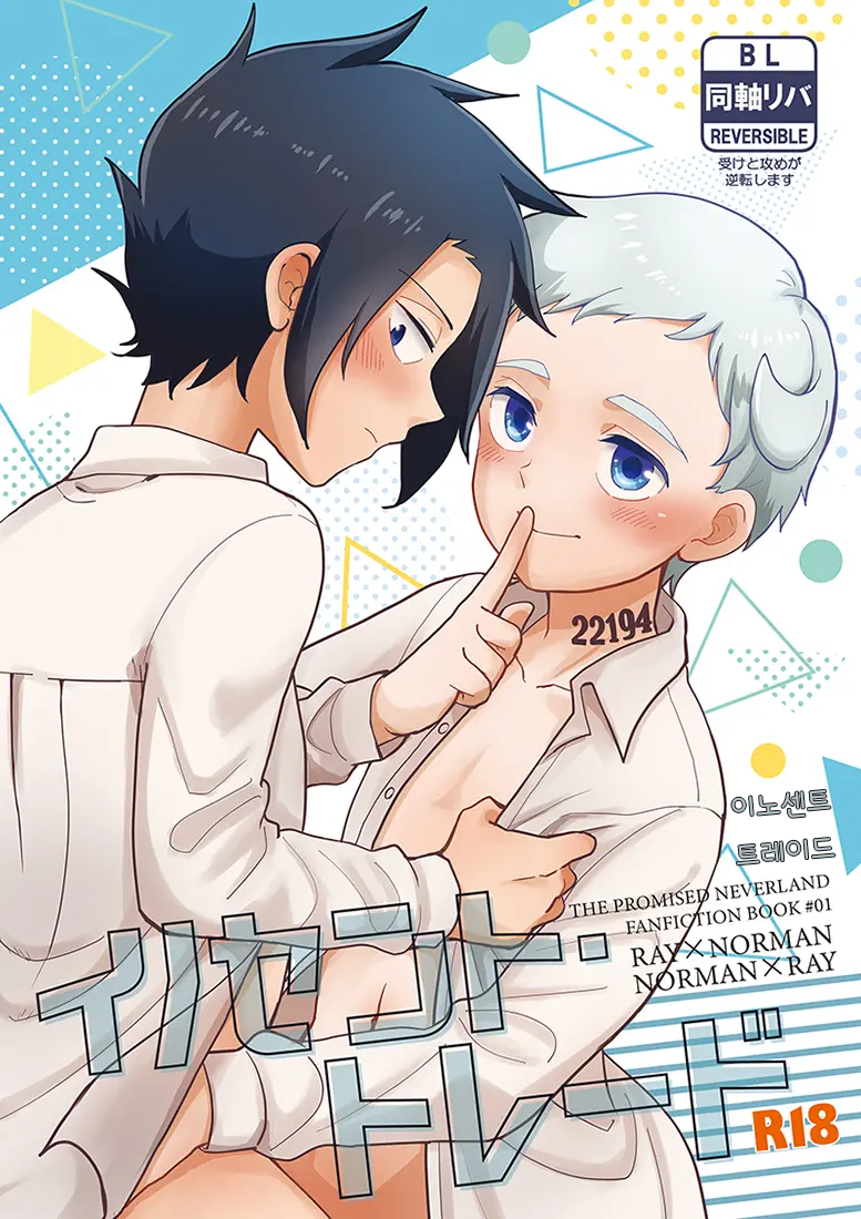 (Chou Kanochi o Mezashite 2019) [NUM (Nonta)] Innocent Trade (Yakusoku no Neverland) [Korean] - Page 1