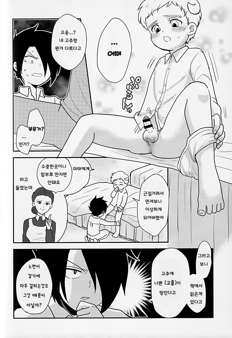 (Chou Kanochi o Mezashite 2019) [NUM (Nonta)] Innocent Trade (Yakusoku no Neverland) [Korean] - Page 7
