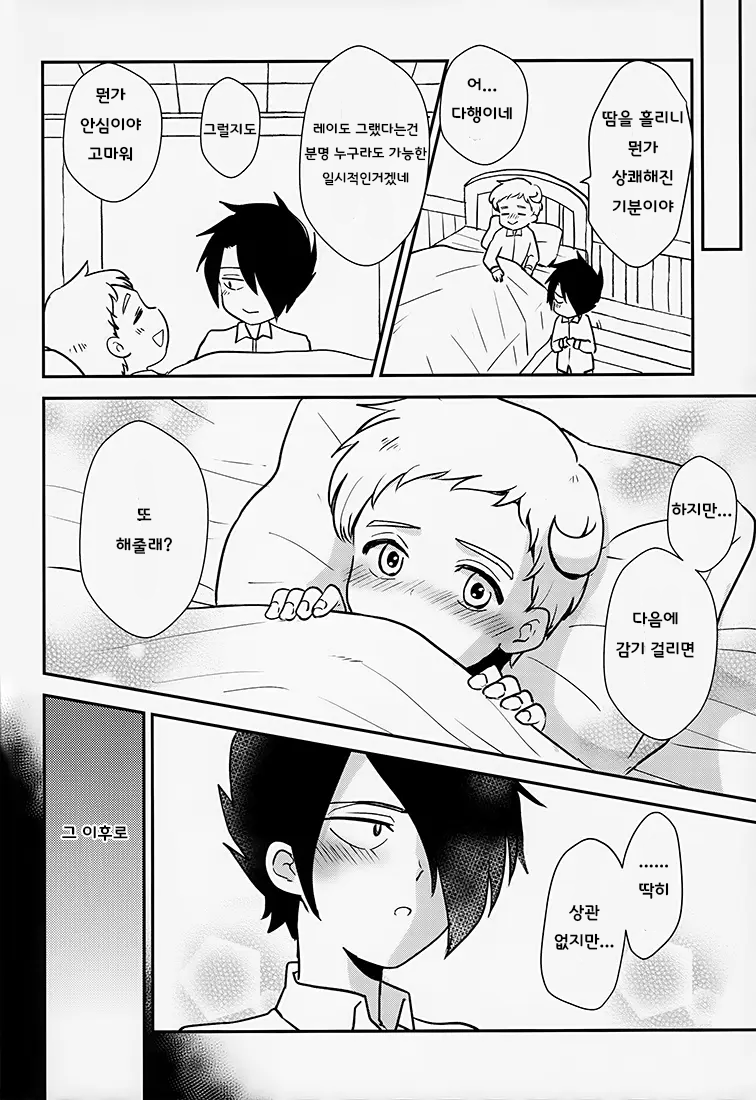 (Chou Kanochi o Mezashite 2019) [NUM (Nonta)] Innocent Trade (Yakusoku no Neverland) [Korean] - Page 13