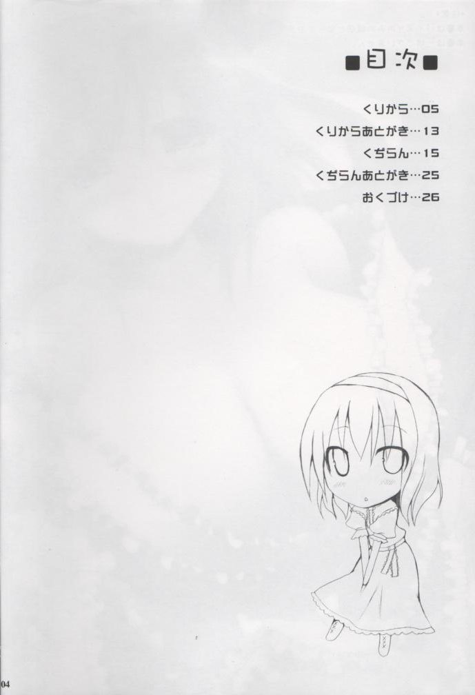 (C78) [TOYBOX, Kujira Logic (Kurikara, Kujiran)] Gensoukyou Chichi Zukan You EX (Touhou Project) - Page 3