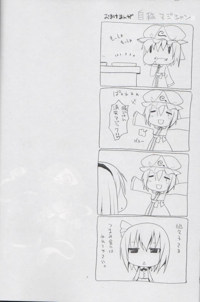 (C78) [TOYBOX, Kujira Logic (Kurikara, Kujiran)] Gensoukyou Chichi Zukan You EX (Touhou Project) - Page 13