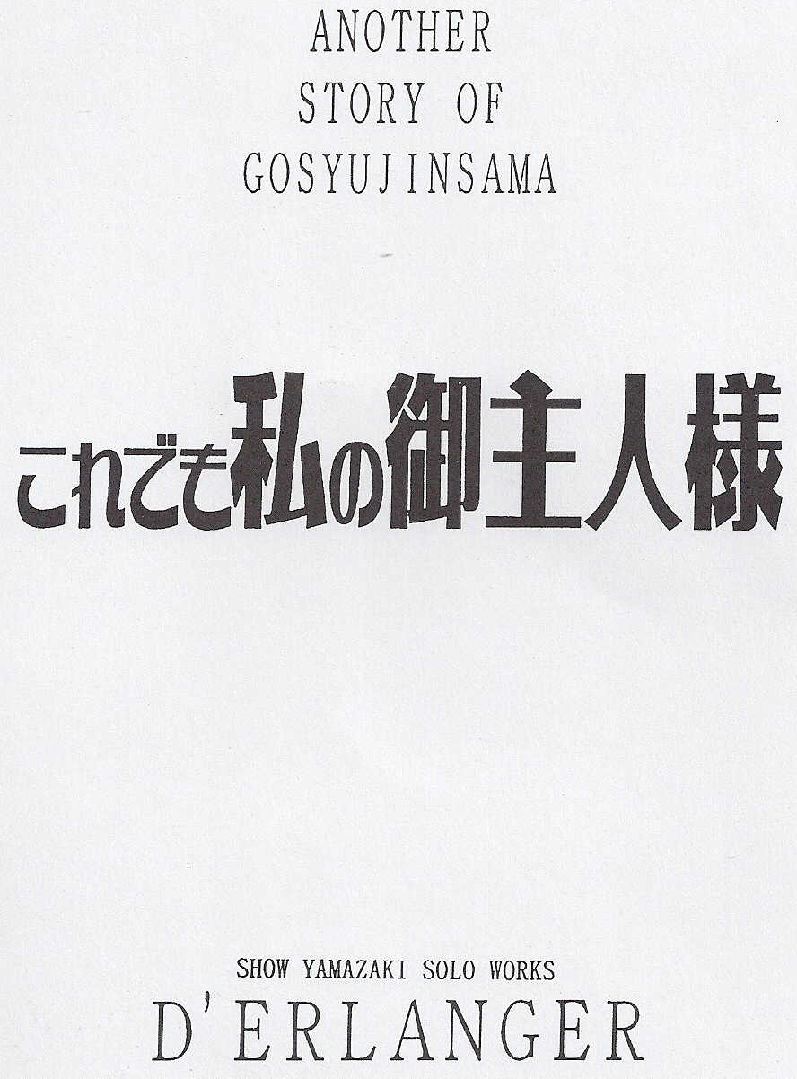 (Danmenzu Comic 1 ) [D'Erlanger (Yamazaki Show)] Kore demo Watashi no Goshujin-sama Volume:0.5 (He is My Master) - Page 18