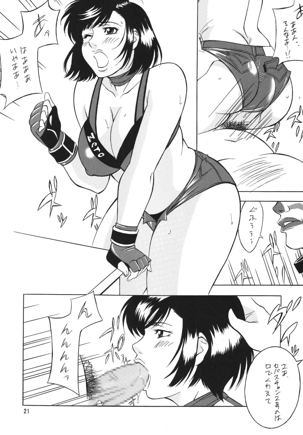 [Rippadou, Okachimentaiko (Various)] Rumble Bumps (Various) [Digital] - Page 21