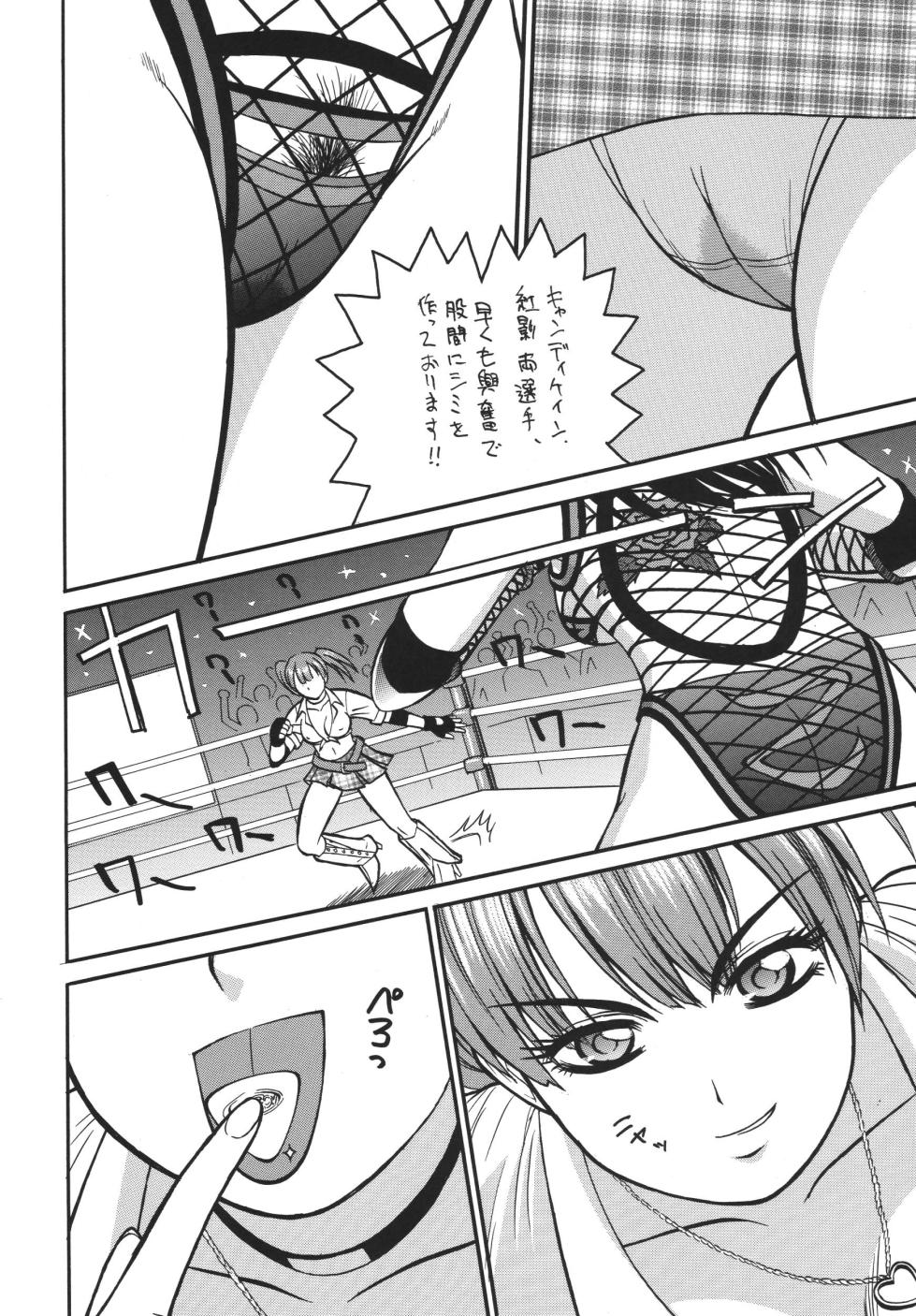 [Rippadou, Okachimentaiko (Various)] Rumble Bumps (Various) [Digital] - Page 38