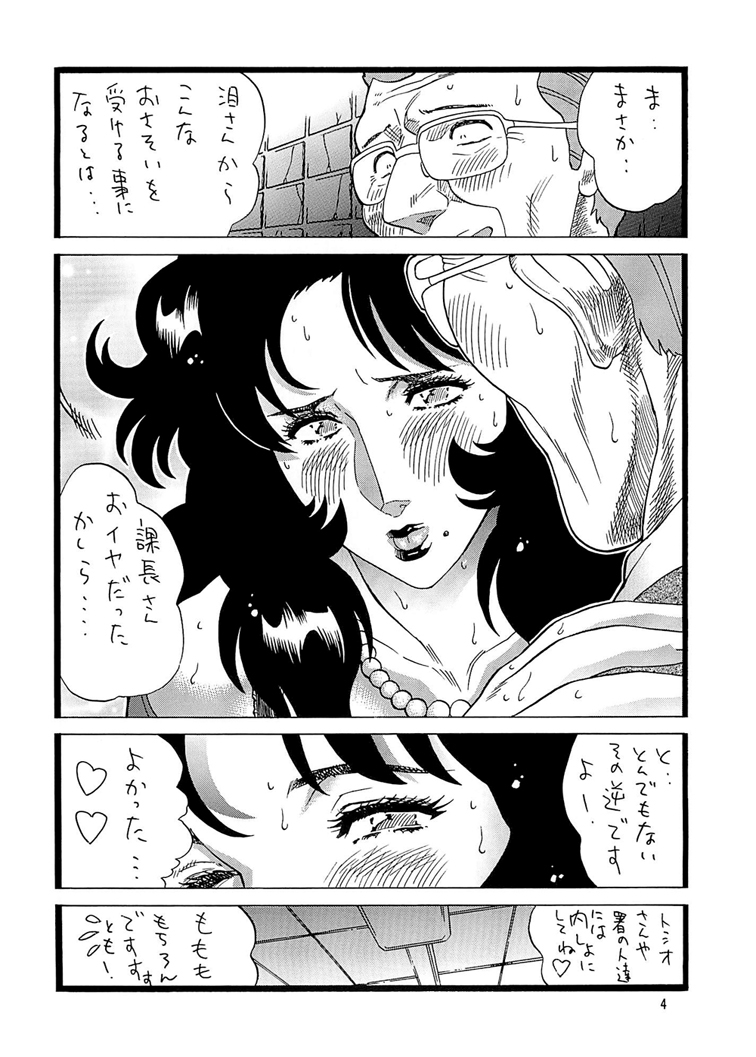 [Rippadou (Inugai Shin)] CAT'S HUNTER 3 (Cat's Eye) [Digital] - Page 4