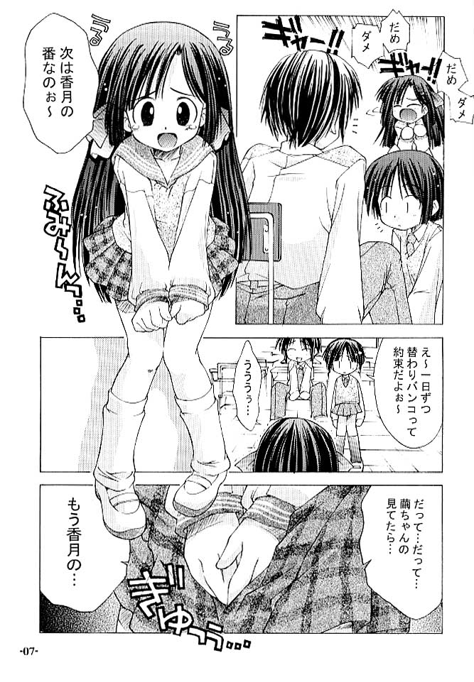 (SC12) [Chuuni+OUT OF SIGHT (Kim Chii)] Chuuni no Seifuku Onnanoko Hon 1/3 - Tenohira ni Orita Chiisana Tenshi-tachi - Page 6