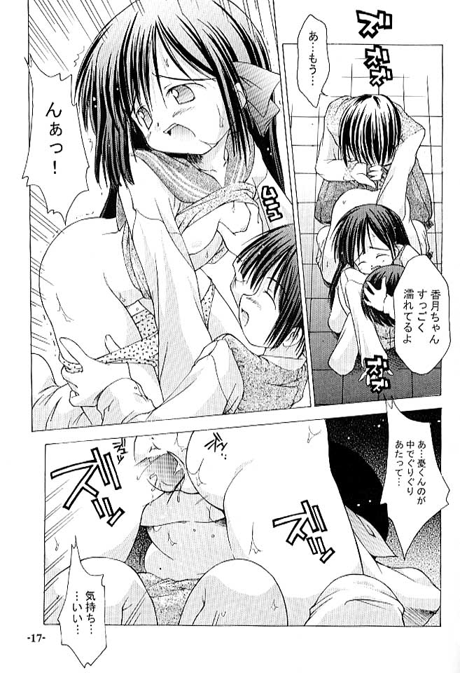 (SC12) [Chuuni+OUT OF SIGHT (Kim Chii)] Chuuni no Seifuku Onnanoko Hon 1/3 - Tenohira ni Orita Chiisana Tenshi-tachi - Page 16