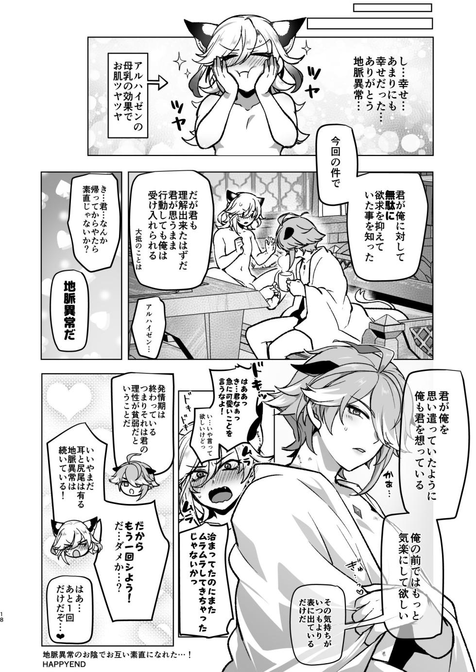 [Orgasm Slap (Ichino Milk)] Jimyaku ijoude doubutsu-ka & Hatsujou shite Sukebe shi Makuru Hanashi (Genshin Impact) - Page 17
