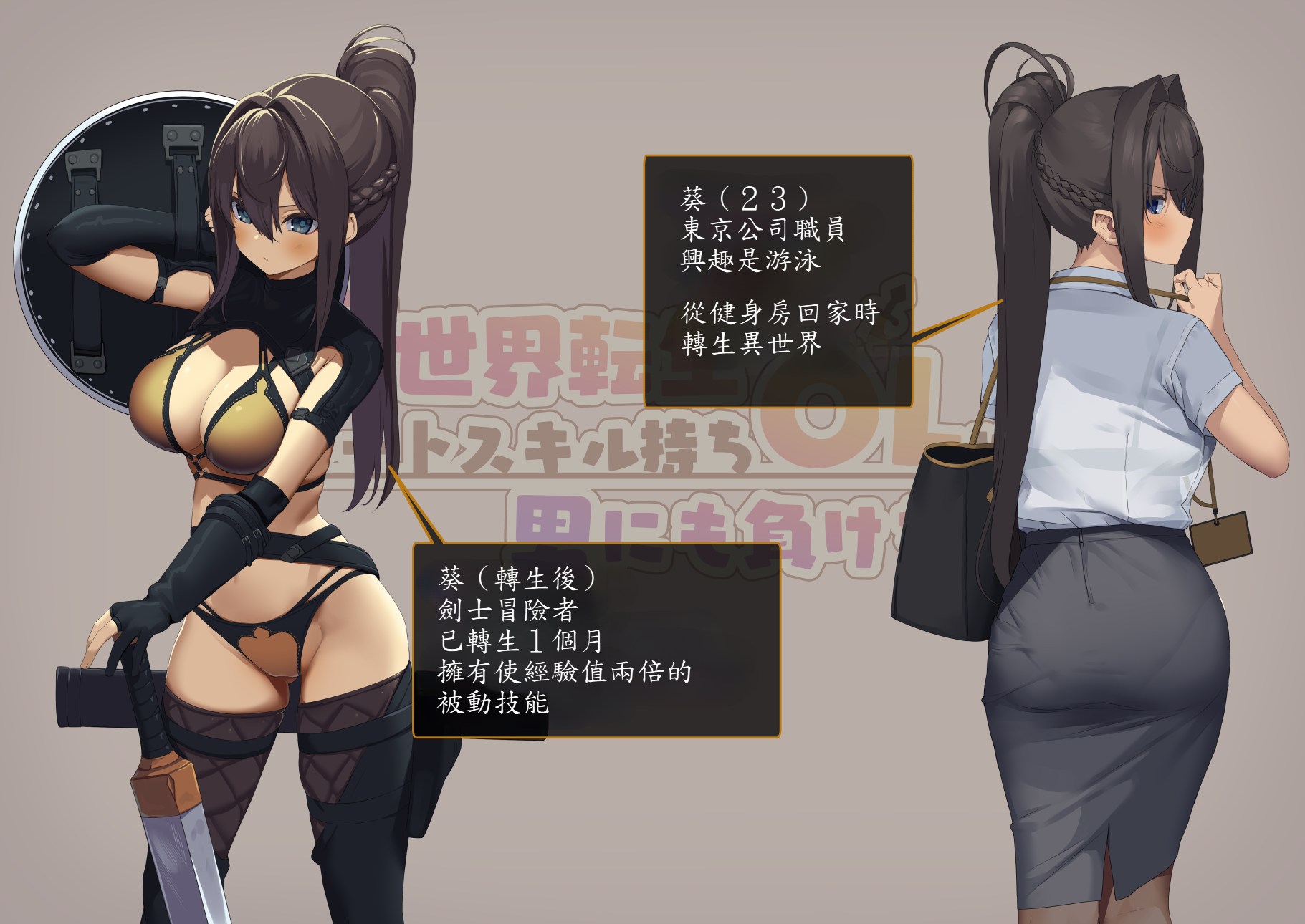 [tokyo prominence tomato]Isekai Tensei Cheat Skill Mochi OL wa Otoko ni mo Makenai[Chinese][魯路修個人漢化] - Page 15
