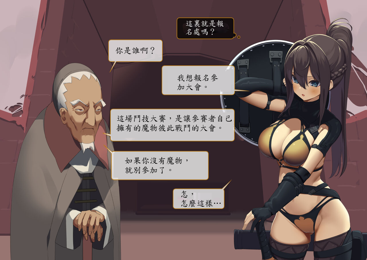 [tokyo prominence tomato]Isekai Tensei Cheat Skill Mochi OL wa Otoko ni mo Katenai[Chinese][魯路修個人漢化] - Page 36
