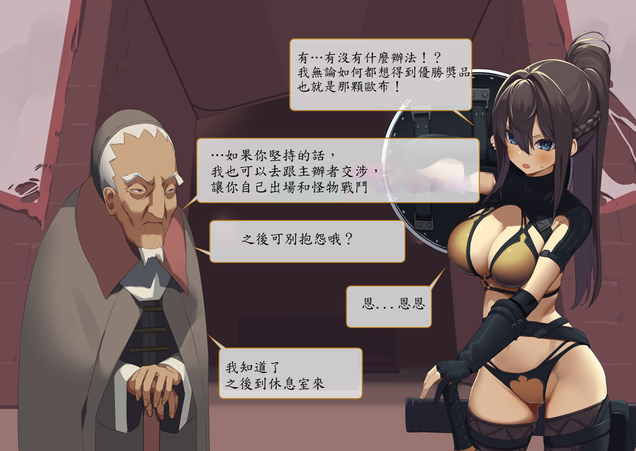 [tokyo prominence tomato]Isekai Tensei Cheat Skill Mochi OL wa Otoko ni mo Katenai[Chinese][魯路修個人漢化] - Page 37