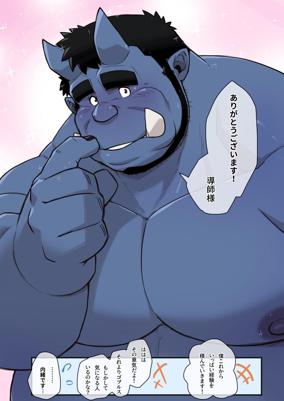 [Othukimi] Blue Demon Loses Virginity [Japanese] - Page 12