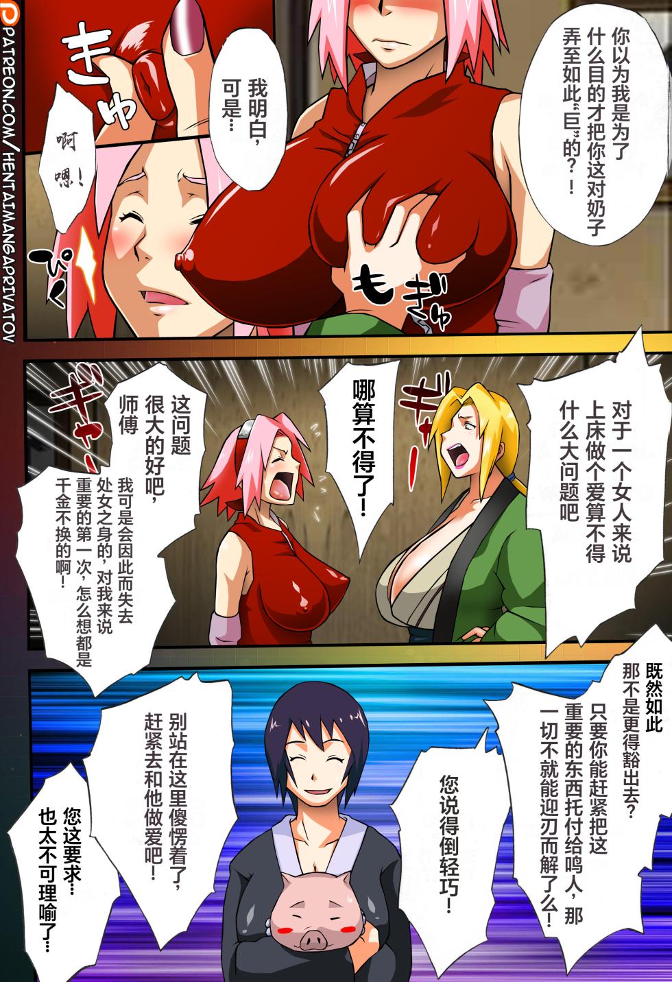 (COMIC1☆4) [Karakishi Youhei-dan Shinga (Kanenomori Sentarou, Sahara Wataru)] Gambler's Stage (Naruto) [Chinese]  [Colorized] [海虎战神汉化组汉化] - Page 6