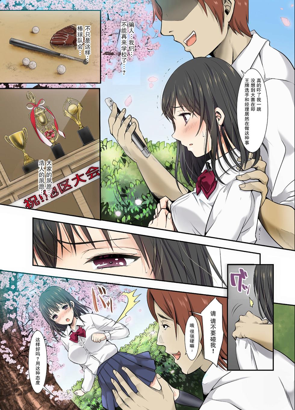 [Studio Daiya Alt (Nemui Neru)] Sakura Ochiru ~Houkago, Kare no Senpai to~ | 樱的堕落~放学后,和男友的前辈~ [Chinese] [我一个人汉化]  [Decensored] [Digital] - Page 10