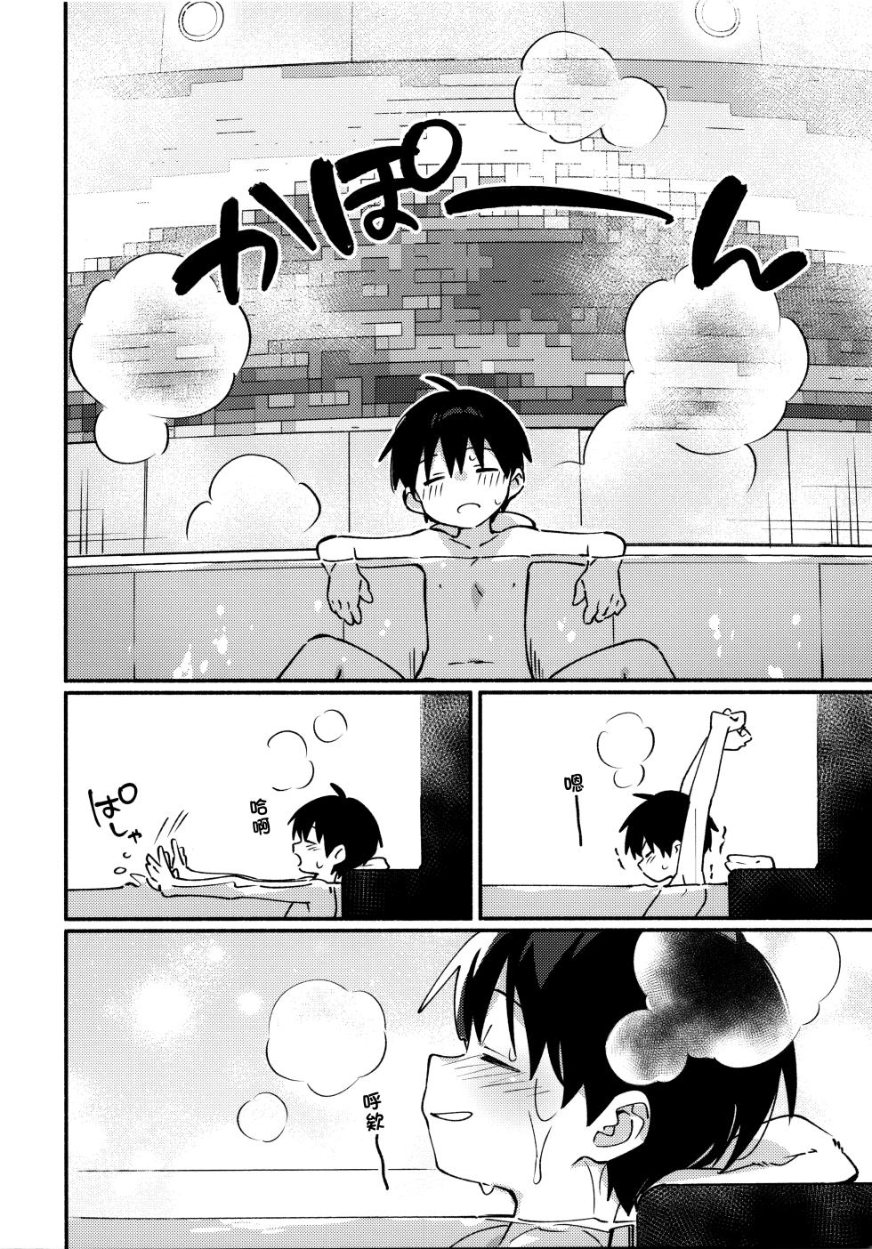 (ShotaFes16) [Keito no Mori (wool)] ya bath giru! [Chinese] - Page 7