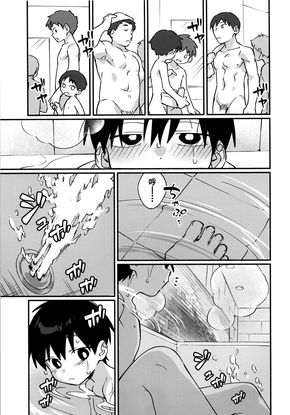 (ShotaFes16) [Keito no Mori (wool)] ya bath giru! [Chinese] - Page 8