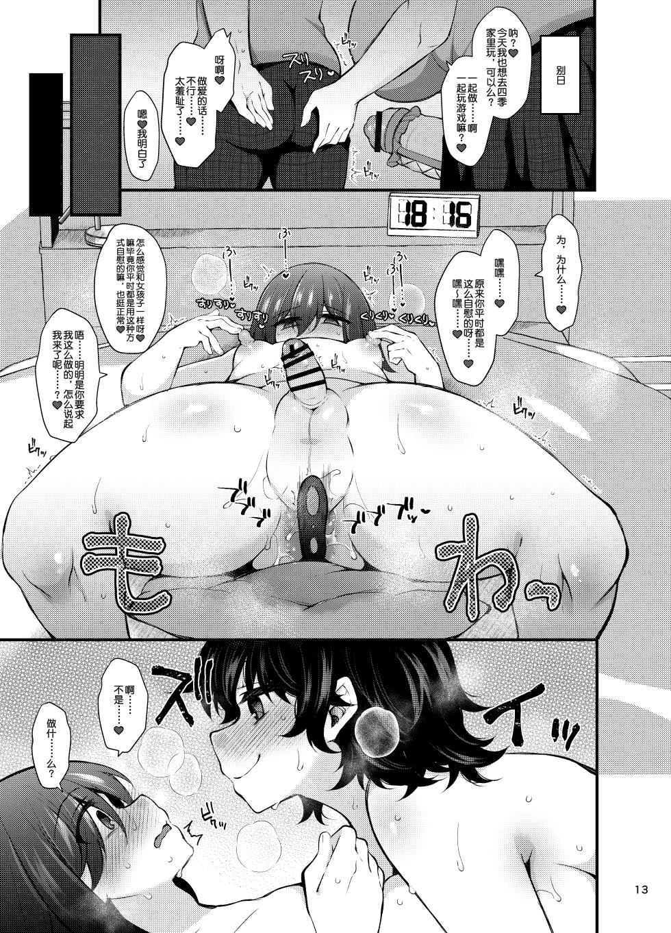 [Kimagure na Bakeneko (Jenigata)] 『おとこのこになりたいな』×３回～ふたなり幼馴染の逆ア〇ルプロポーズ～[Chinese] [际你太美个人汉化] [Digital] - Page 12