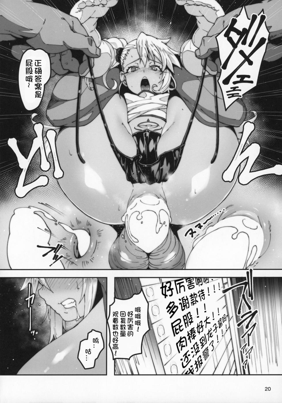 (C97) [LongHornTrain (CyoCyo)] Gakumazawa-ke no Gyakushuu (Fate/kaleid liner Prisma Illya) - Page 20