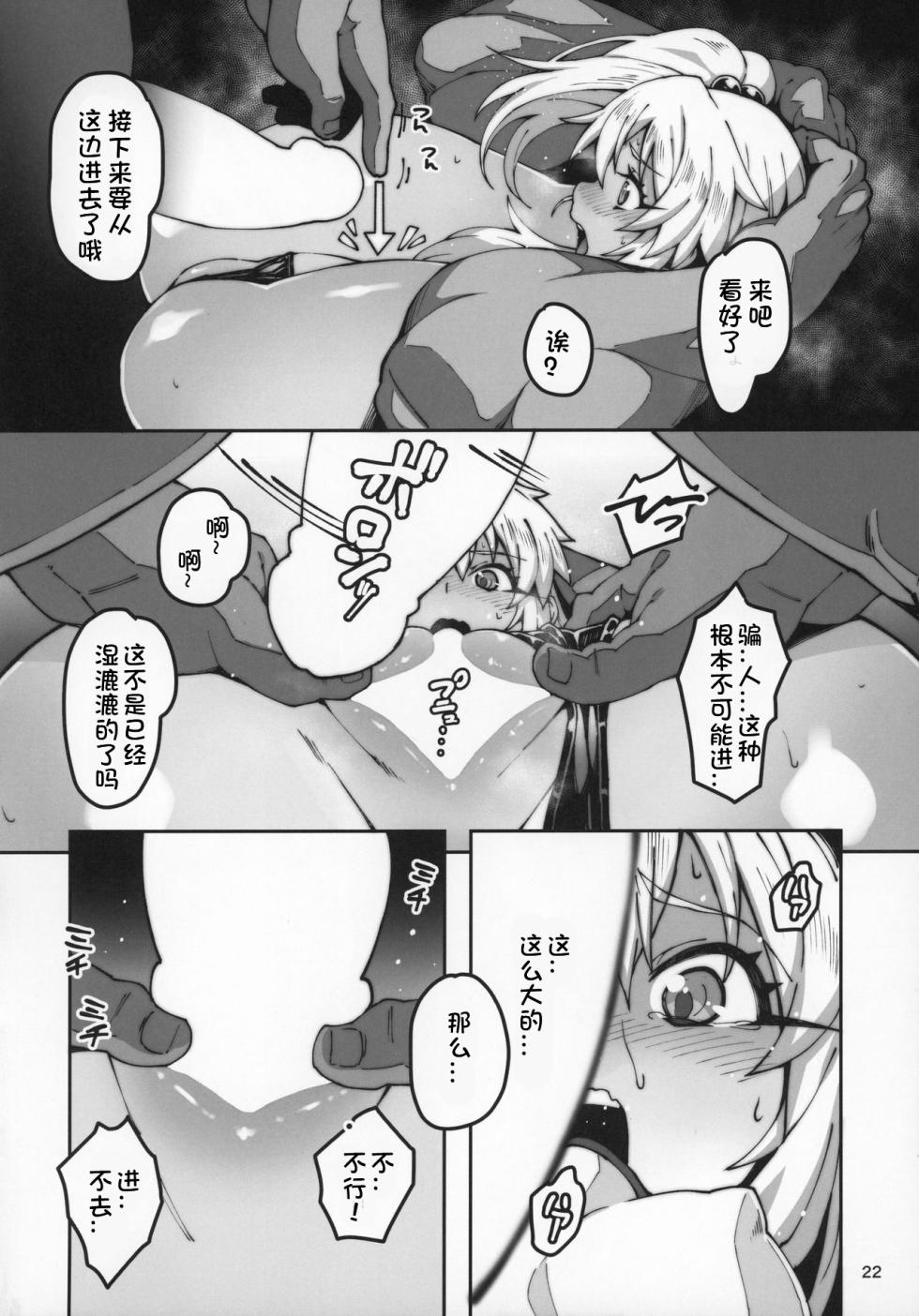 (C97) [LongHornTrain (CyoCyo)] Gakumazawa-ke no Gyakushuu (Fate/kaleid liner Prisma Illya) - Page 22