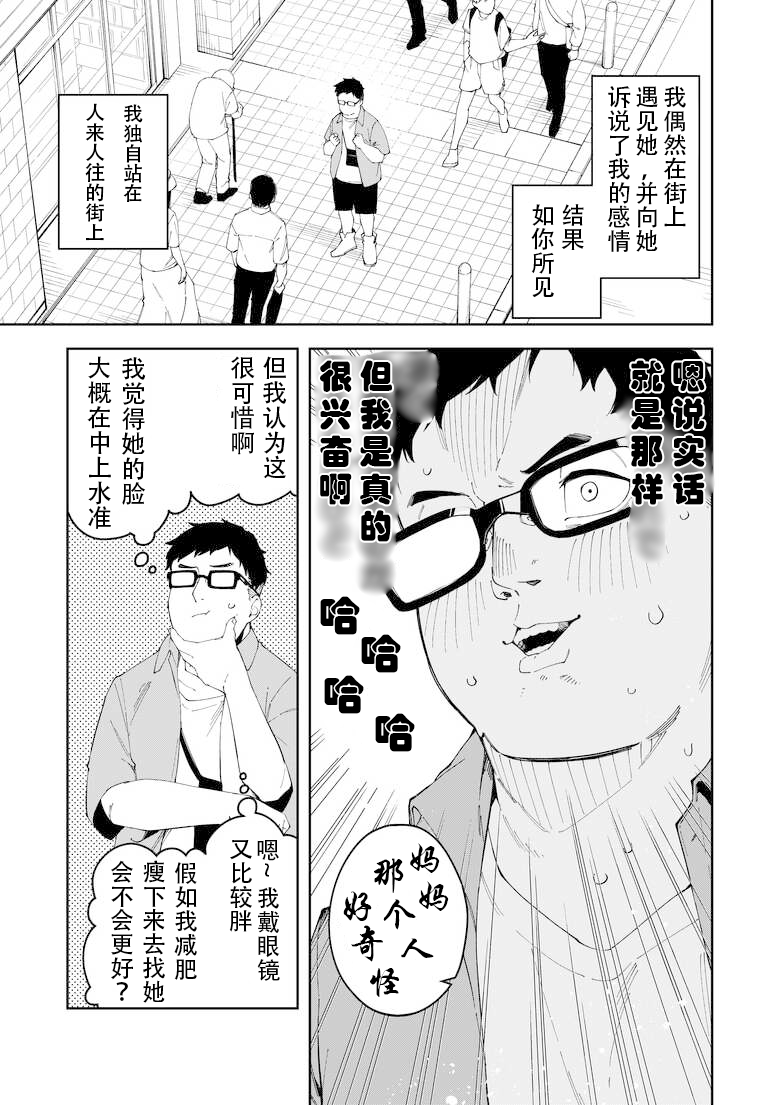 [Hinagikutei (Ronomiya Hinagiku, Shobu)] Oshi Haishinsha wa Ore dake no Senyou Manko. Saimin Kakete Ero-kei Haishinsha o Itsudemo Dokomade Hamemakuru ~Ronomiya Hinagiku no Baai~ [Chinese] - Page 5