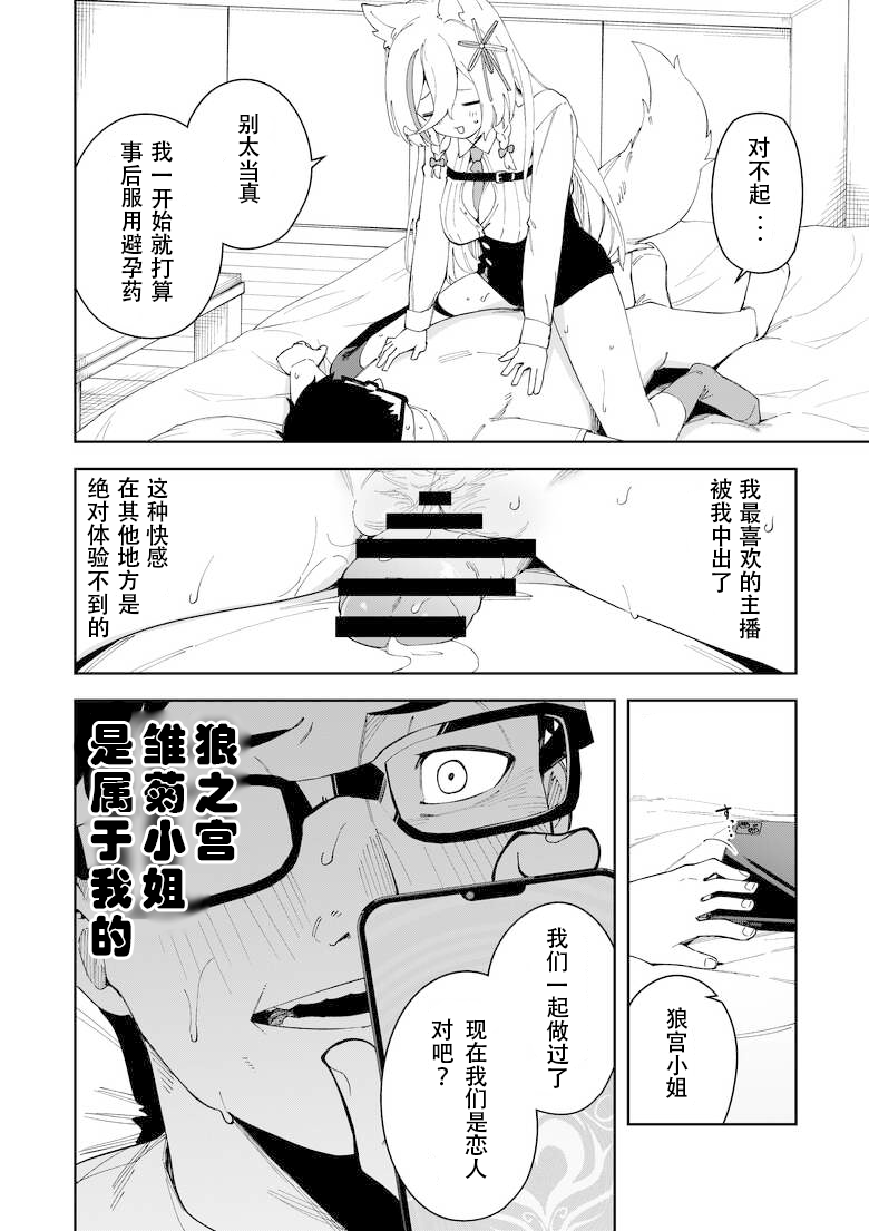 [Hinagikutei (Ronomiya Hinagiku, Shobu)] Oshi Haishinsha wa Ore dake no Senyou Manko. Saimin Kakete Ero-kei Haishinsha o Itsudemo Dokomade Hamemakuru ~Ronomiya Hinagiku no Baai~ [Chinese] - Page 24