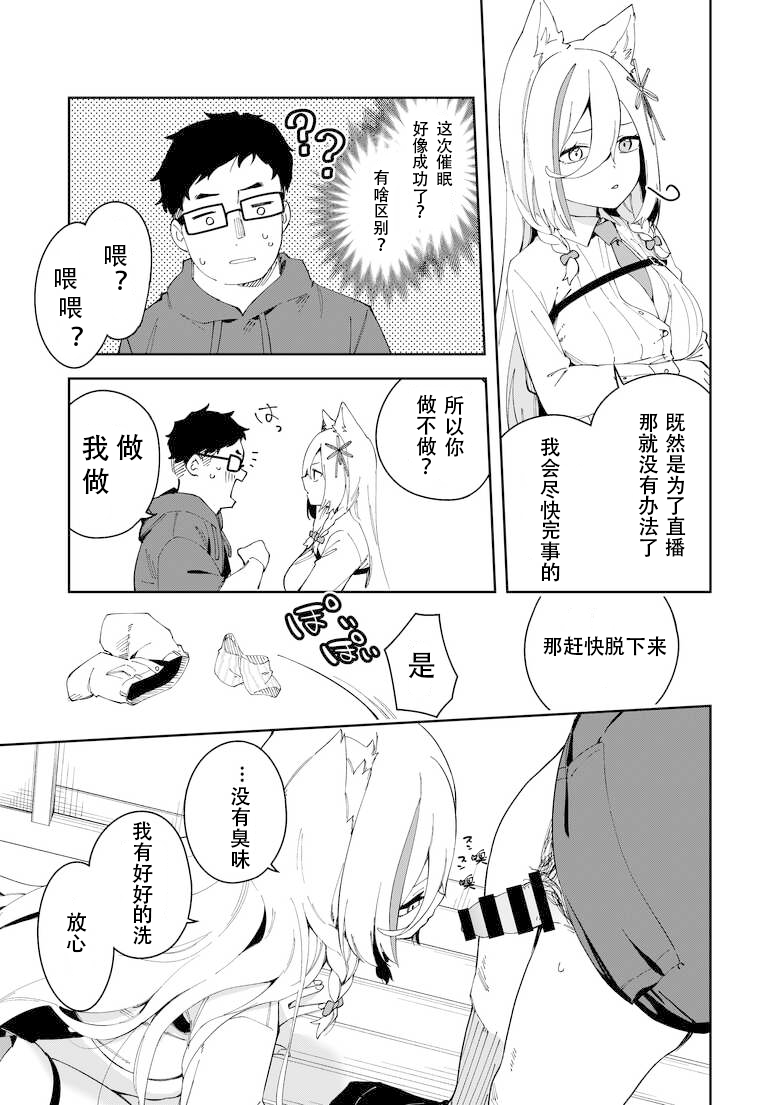 [Hinagikutei (Ronomiya Hinagiku, Shobu)] Oshi Haishinsha wa Ore dake no Senyou Manko. Saimin Kakete Ero-kei Haishinsha o Itsudemo Dokomade Hamemakuru ~Ronomiya Hinagiku no Baai~ [Chinese] - Page 29