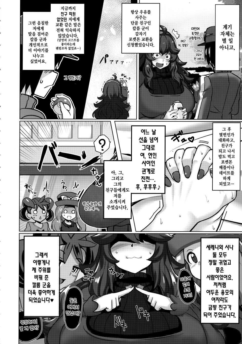 (C102) [Muchi Pani DAYS (Maki Ikazuya)] Okamani-chan no Gohoushi Life | 오컬마니의 봉사 라이프 (Pokémon) [Korean] - Page 3