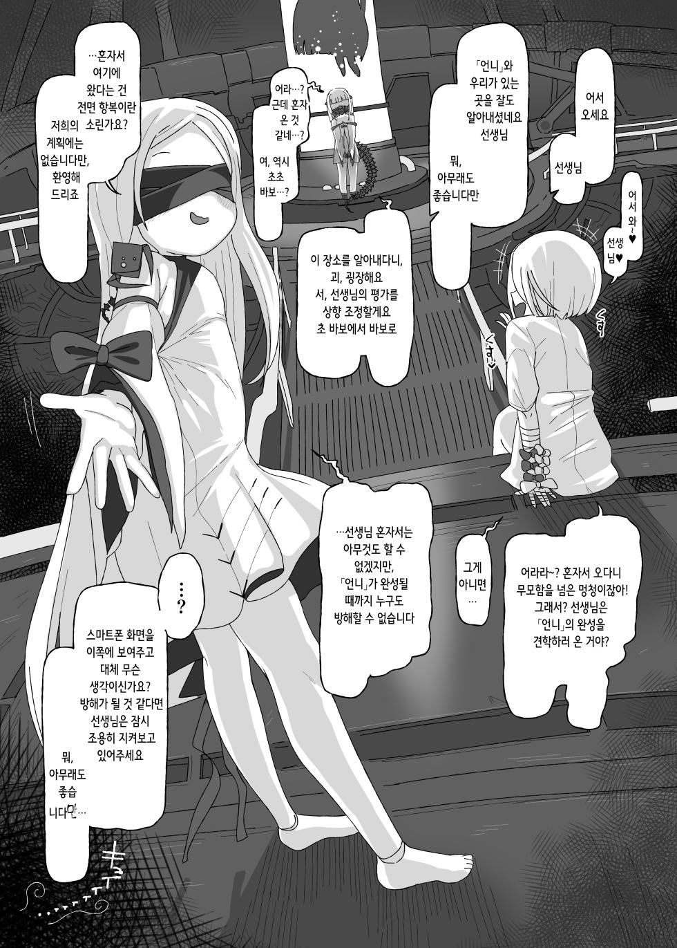 [Ame Ramune (Amecha)] Ein Sof Ohr vs Saimin Ojisan | 아인 소프 오르 vs 최면 아저씨 (Blue Archive) [Digital] [Korean] - Page 3