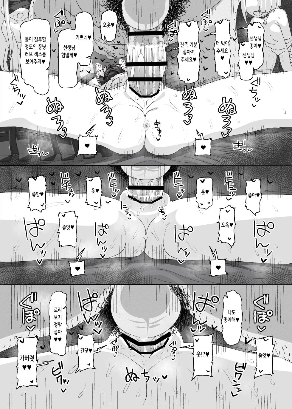 [Ame Ramune (Amecha)] Ein Sof Ohr vs Saimin Ojisan | 아인 소프 오르 vs 최면 아저씨 (Blue Archive) [Digital] [Korean] - Page 10