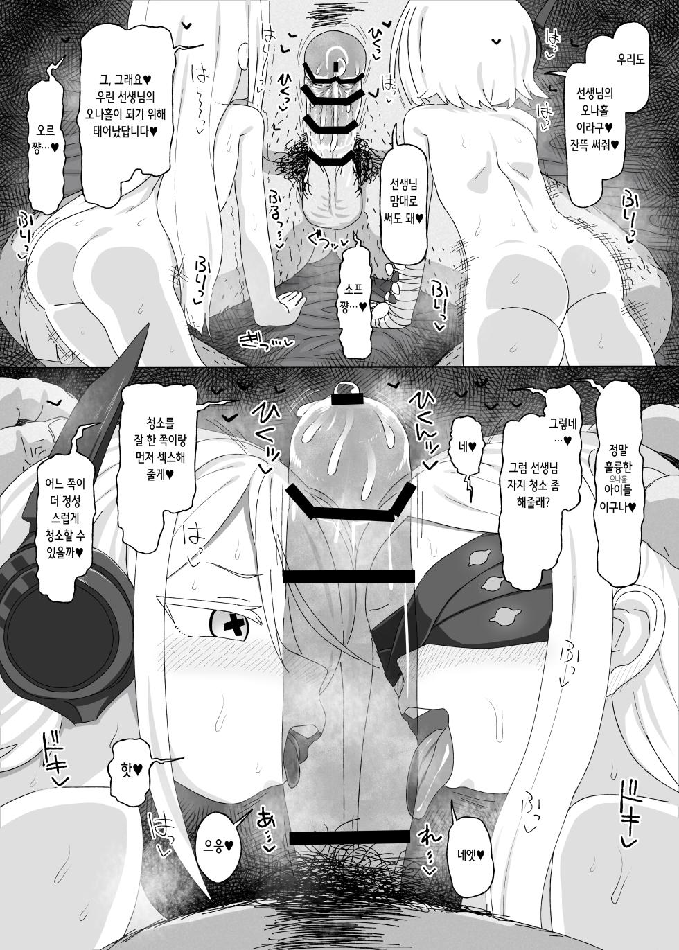 [Ame Ramune (Amecha)] Ein Sof Ohr vs Saimin Ojisan | 아인 소프 오르 vs 최면 아저씨 (Blue Archive) [Digital] [Korean] - Page 12
