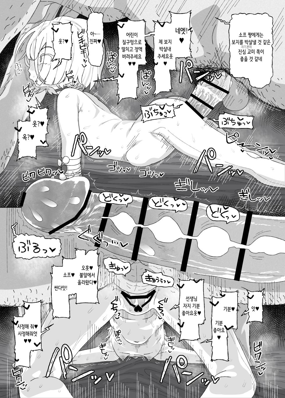 [Ame Ramune (Amecha)] Ein Sof Ohr vs Saimin Ojisan | 아인 소프 오르 vs 최면 아저씨 (Blue Archive) [Digital] [Korean] - Page 20