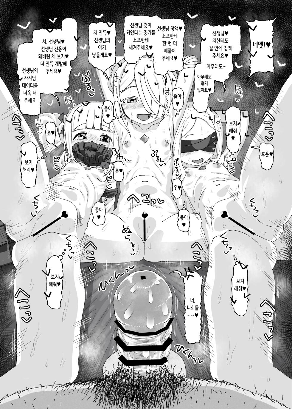 [Ame Ramune (Amecha)] Ein Sof Ohr vs Saimin Ojisan | 아인 소프 오르 vs 최면 아저씨 (Blue Archive) [Digital] [Korean] - Page 23