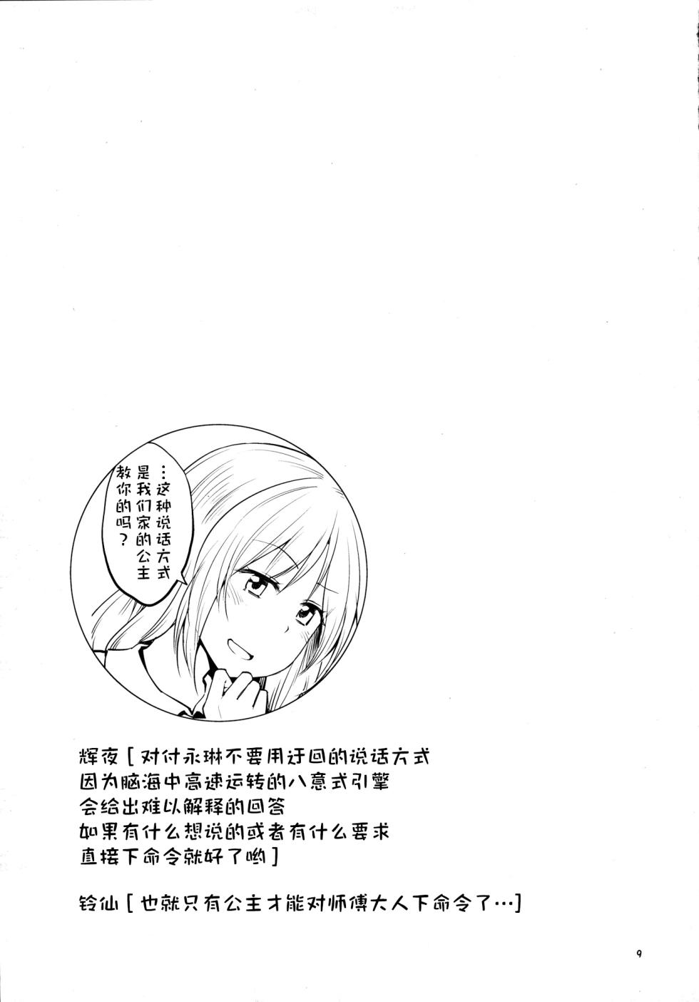 (C94) [Area-S (Dra)] Amazing Sweet | 慧音老师想要撒娇 (Touhou Project) [Chinese] [秋意渐浓之瀑个人汉化] - Page 8