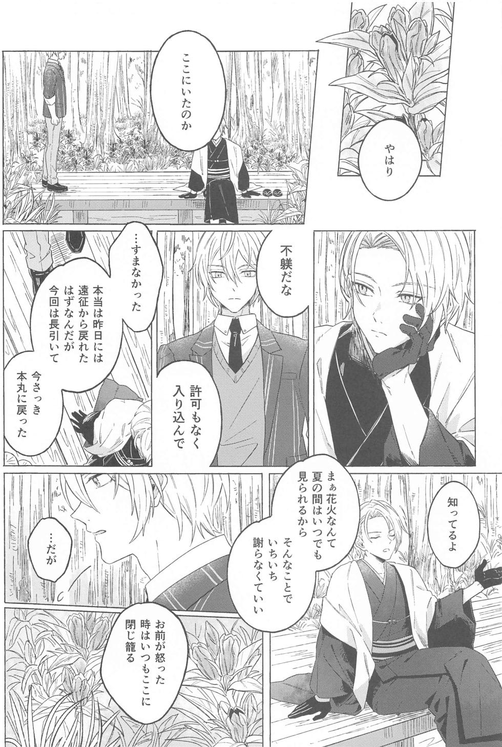 (Kogane Utsusu wa Ruri no Naka 7) [Bonkura (eNu)] Inei no Gin (Touken Ranbu) - Page 3