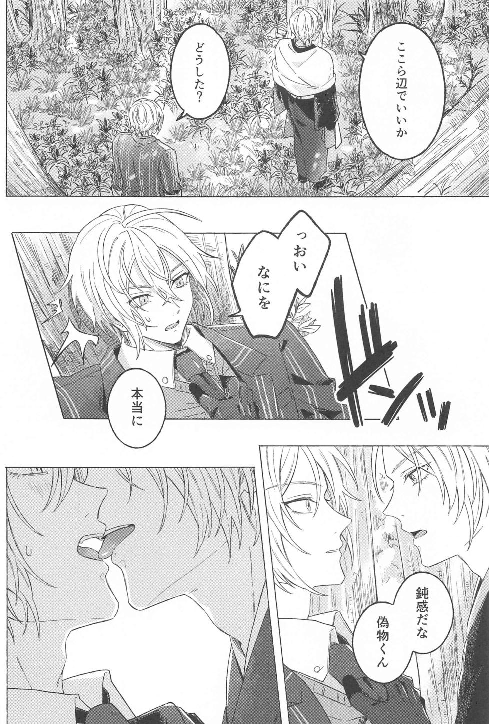 (Kogane Utsusu wa Ruri no Naka 7) [Bonkura (eNu)] Inei no Gin (Touken Ranbu) - Page 5