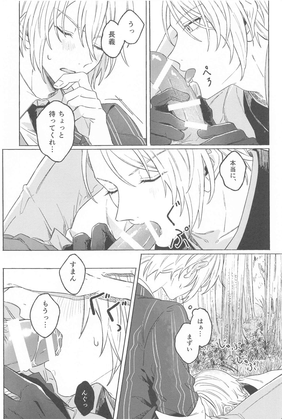 (Kogane Utsusu wa Ruri no Naka 7) [Bonkura (eNu)] Inei no Gin (Touken Ranbu) - Page 7