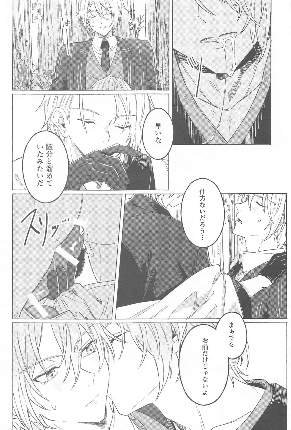 (Kogane Utsusu wa Ruri no Naka 7) [Bonkura (eNu)] Inei no Gin (Touken Ranbu) - Page 8