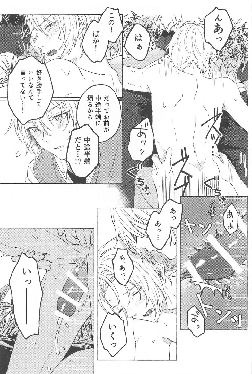 (Kogane Utsusu wa Ruri no Naka 7) [Bonkura (eNu)] Inei no Gin (Touken Ranbu) - Page 12