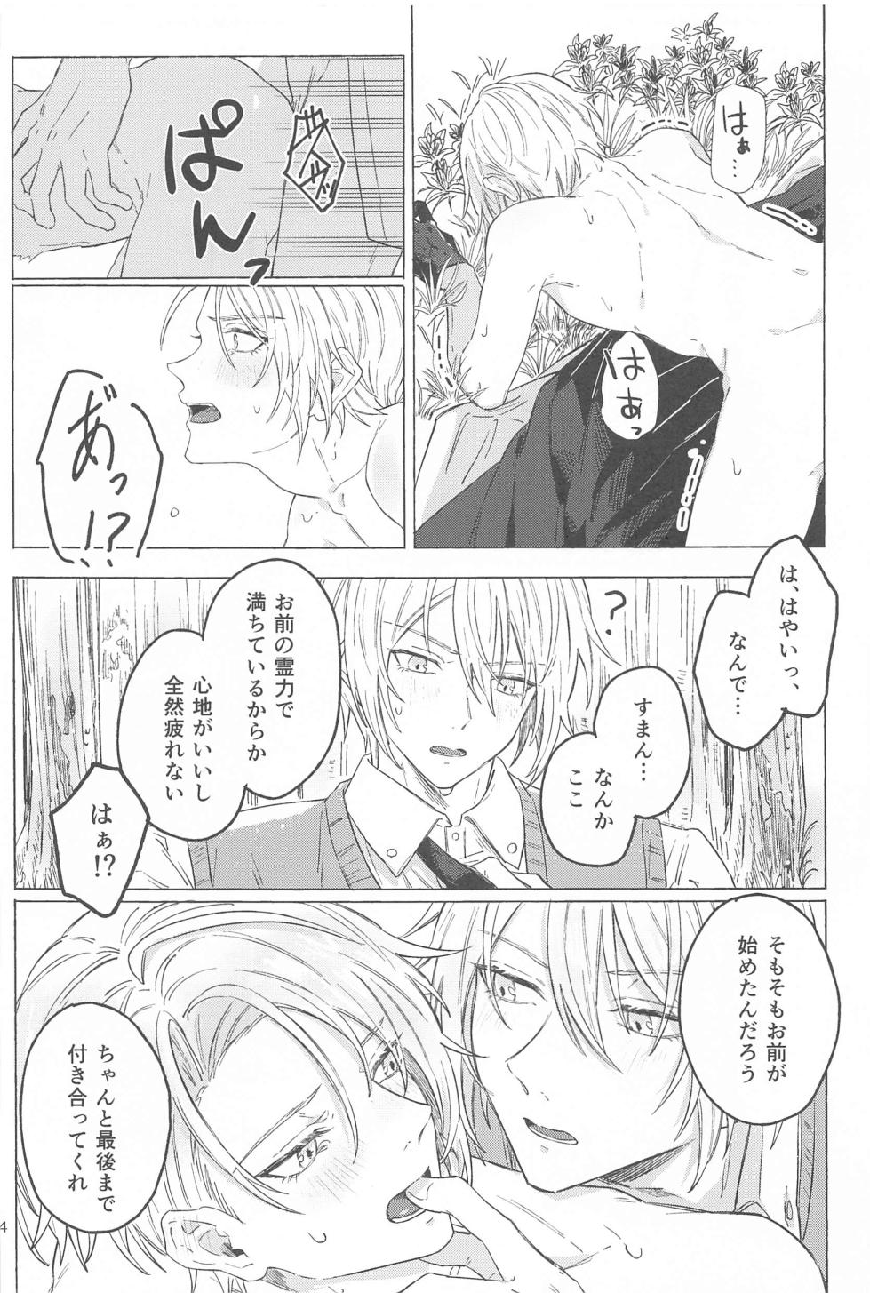 (Kogane Utsusu wa Ruri no Naka 7) [Bonkura (eNu)] Inei no Gin (Touken Ranbu) - Page 13