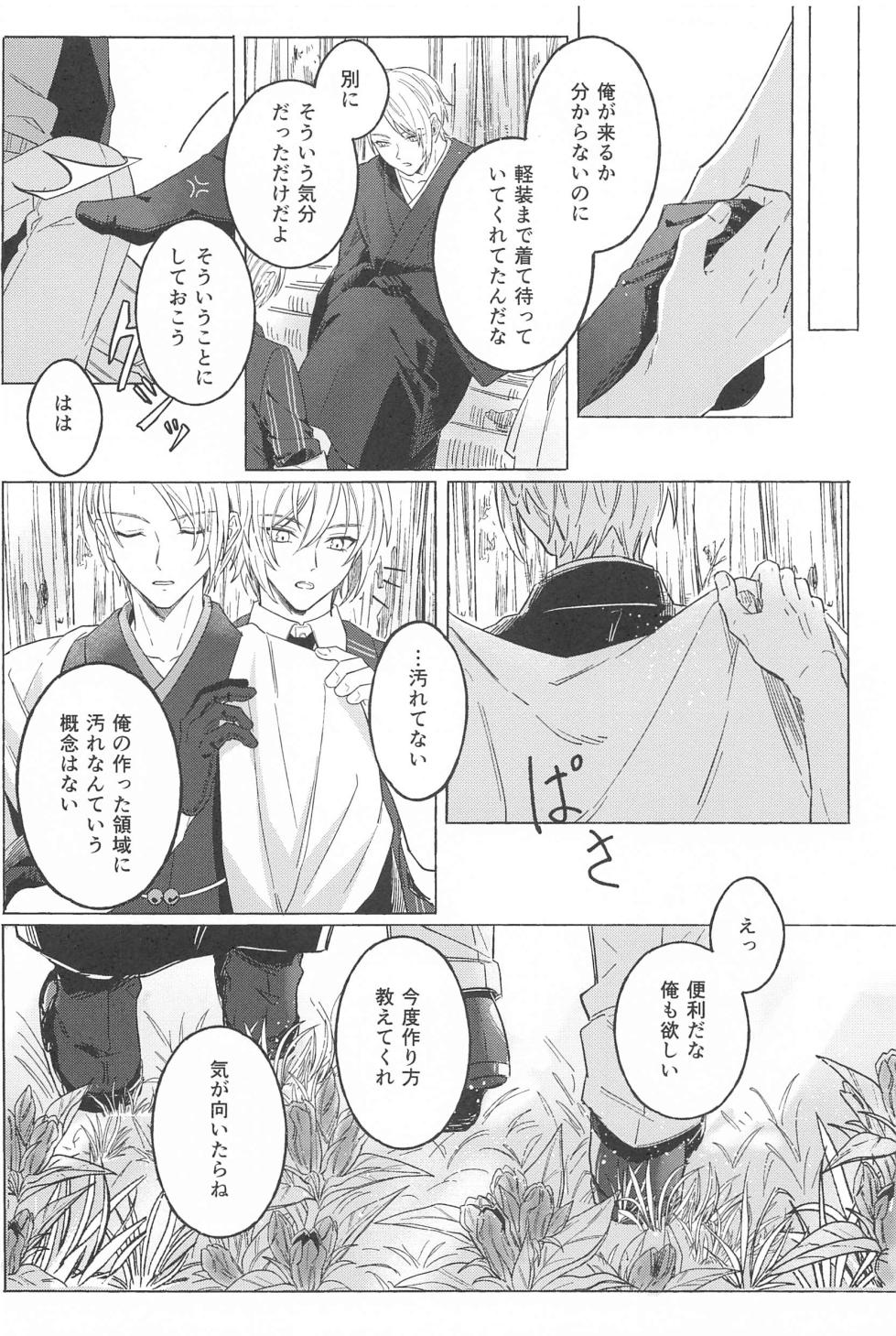 (Kogane Utsusu wa Ruri no Naka 7) [Bonkura (eNu)] Inei no Gin (Touken Ranbu) - Page 17