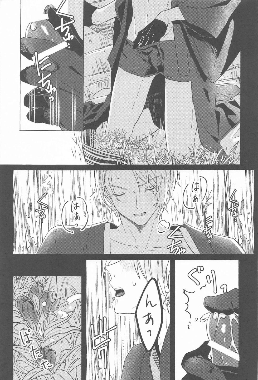 (Kogane Utsusu wa Ruri no Naka 7) [Bonkura (eNu)] Inei no Gin (Touken Ranbu) - Page 20