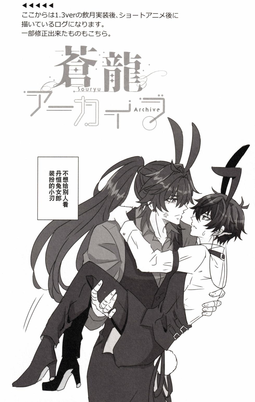(TOKYO FES Oct.2023) [Fplus (Yamori)] Souryu Archive (Honkai: Star Rail) [Chinese] [逃亡者×真不可视汉化组] - Page 15