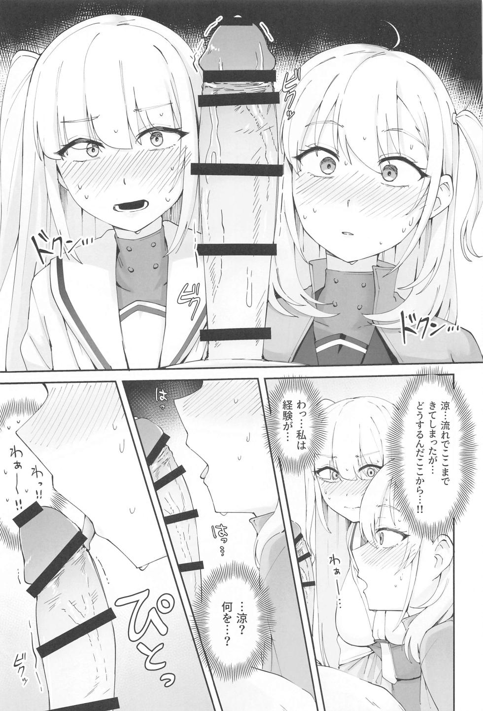 [Yukiguni Kiritto Milk (Kiritto)] TSUKI TACHI GA MICHIRU MADE (Kantai Collection -KanColle-) [2024-04-19] - Page 12