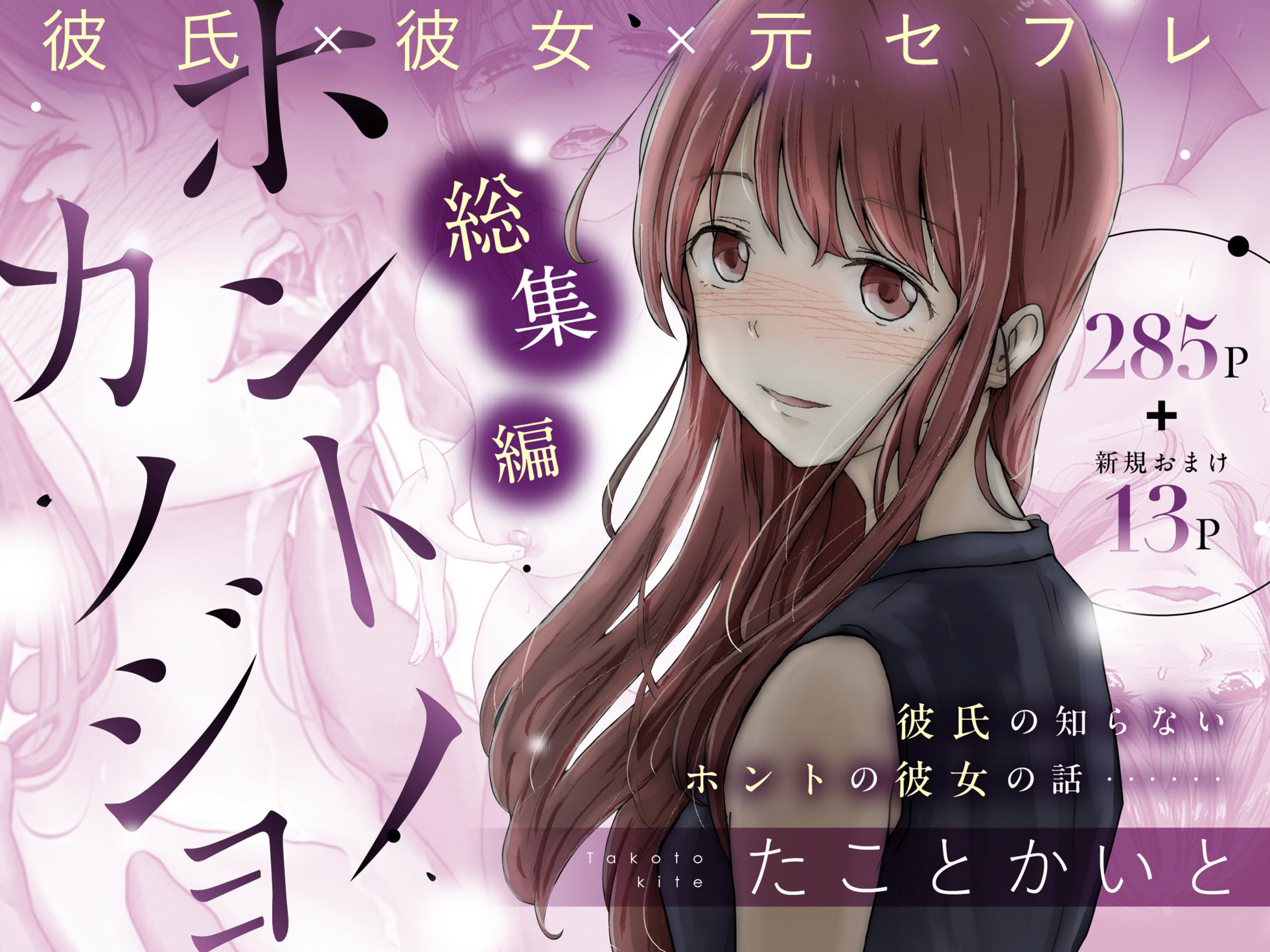 [Takotokite] Honto no Kanojo Soushuuhen - Page 1