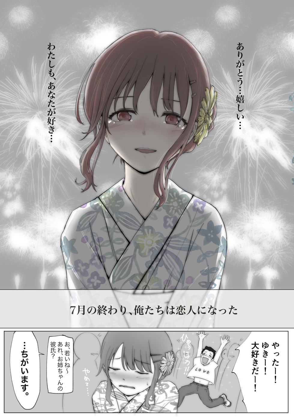 [Takotokite] Honto no Kanojo Soushuuhen - Page 8