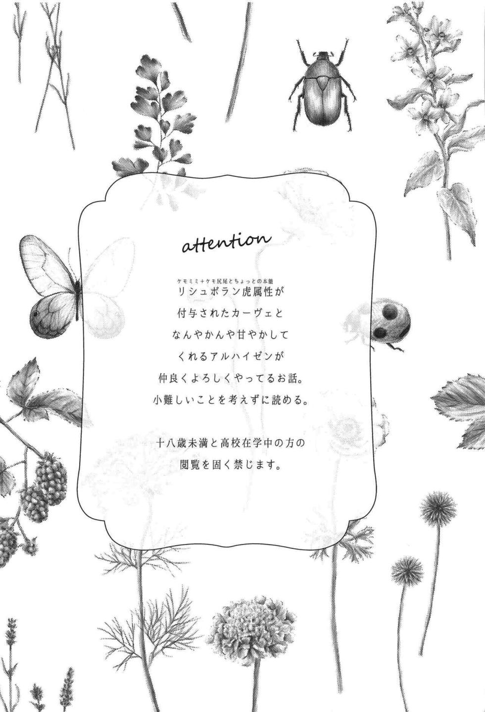 (Chou Kami no Eichi 2023 Natsu) [INUCHAN=LAND (Inui Shiro)] Doku o Kurawaba Sara made. (Genshin Impact) [Chinese] - Page 2