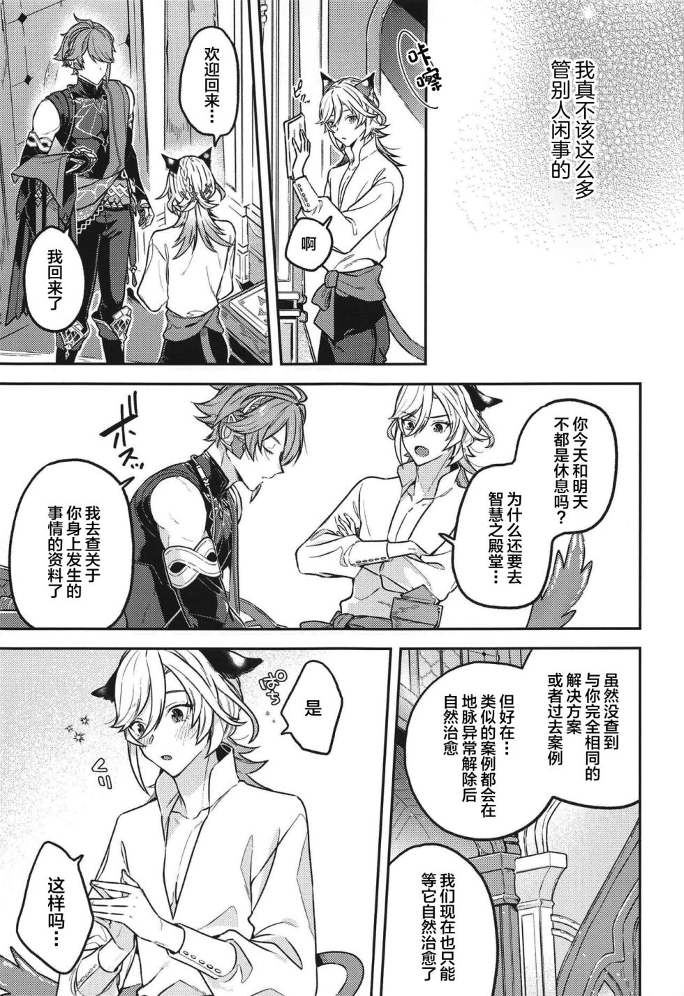 (Chou Kami no Eichi 2023 Natsu) [INUCHAN=LAND (Inui Shiro)] Doku o Kurawaba Sara made. (Genshin Impact) [Chinese] - Page 8